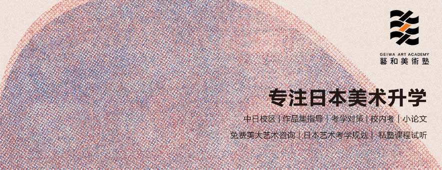 藝和美術塾