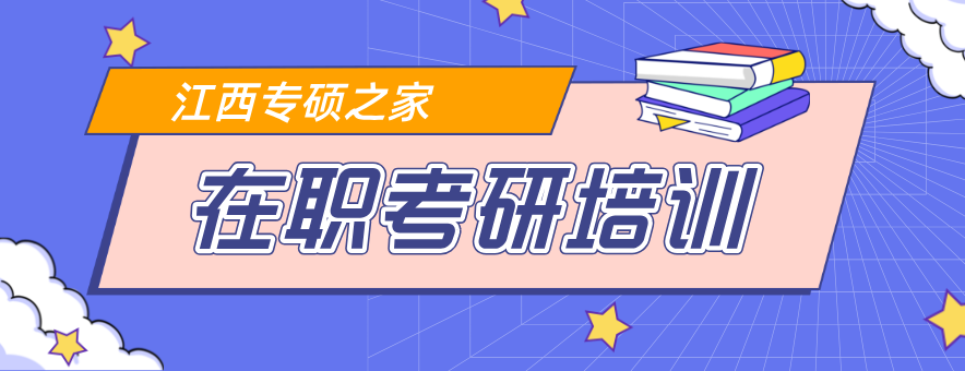 江西专硕之家banner