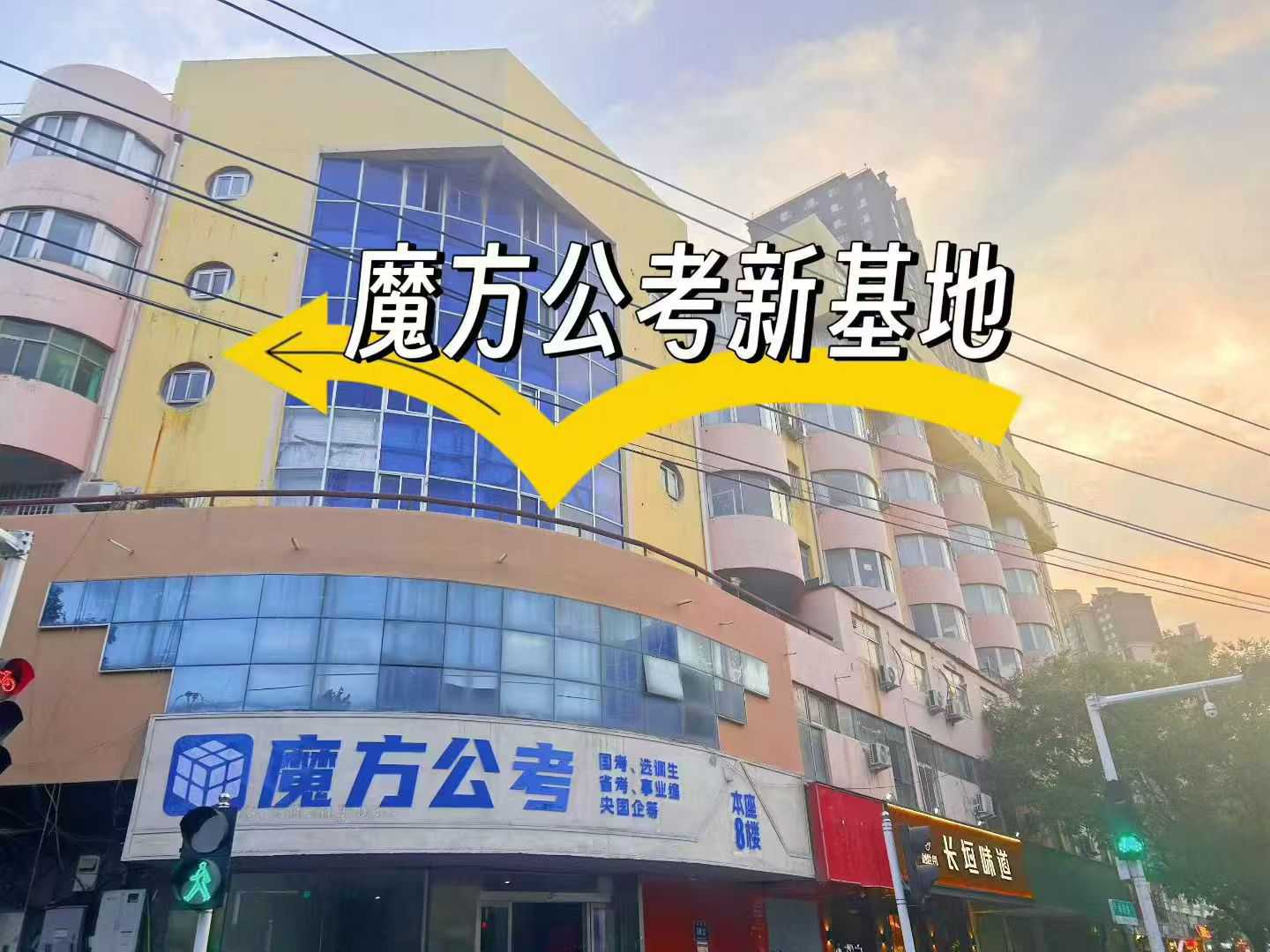 郑州魔方公考教育培训哪里有？金水区两个校区详细地址及交通指南