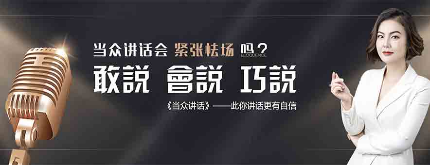 广州今英卡耐基口才培训banner