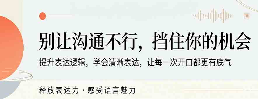 广州今英卡耐基口才培训banner