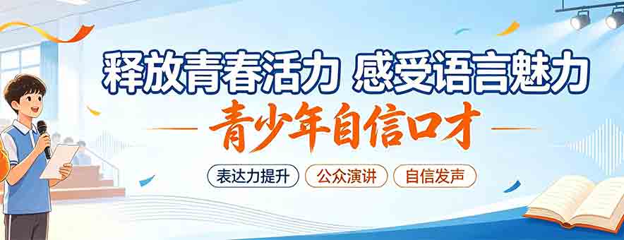 广州今英卡耐基口才培训banner