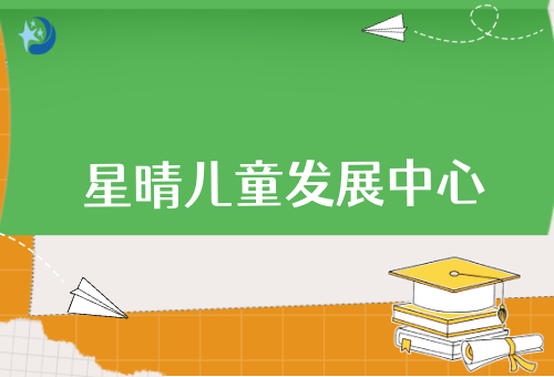 儿童注意力弱怎么办？儿童注意力训练机构选择指南