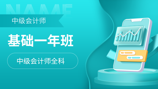 学思博远教育中级会计师全科基础图片