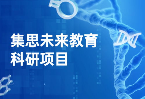 2026年集思未来中学生投资研习活动(SIC秋季赛)来啦!项目介绍一览