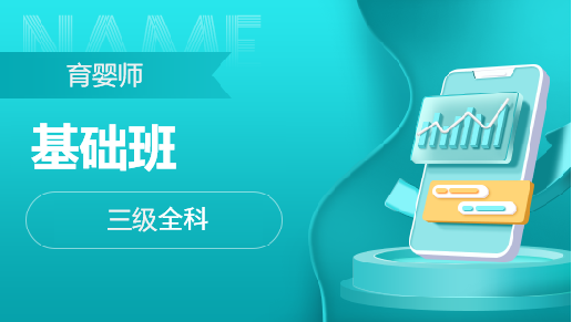 学思博远教育育婴师全科课程图片