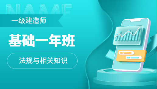 学思博远教育一级建造师课程图片