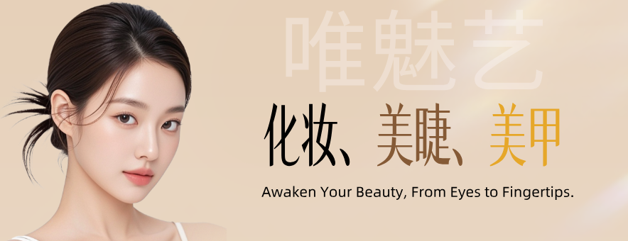 宁波唯魅艺职业培训学校banner