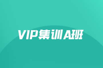 成都飞扬伯乐教育VIP集训A班
