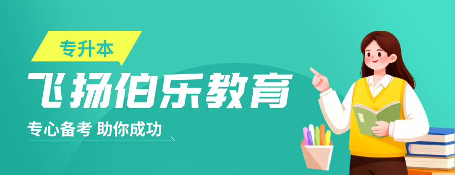 2026成都飞扬伯乐培训收费明细公布！！