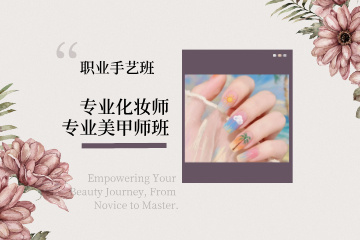 宁波唯魅艺职业培训学校宁波美妆职业手艺班图片