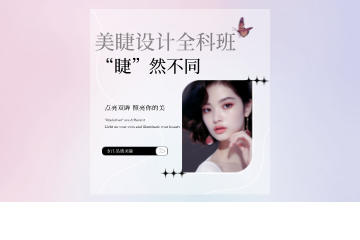 宁波美睫设计全科班
