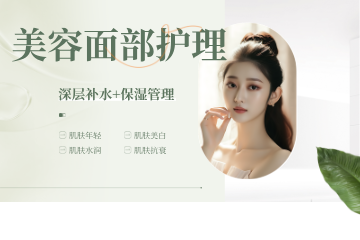 宁波美容面部护理