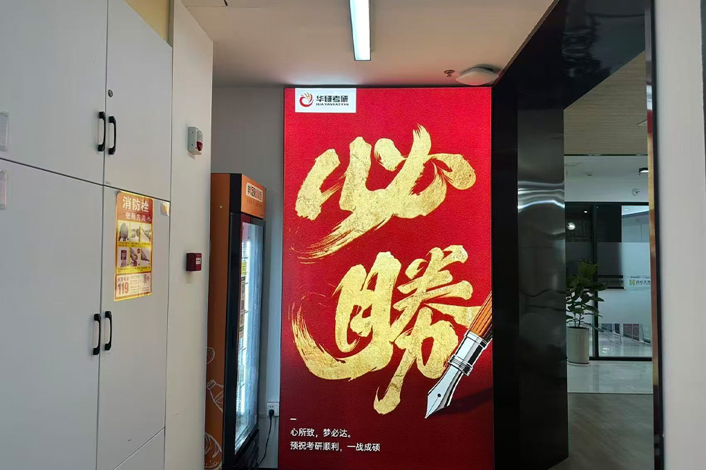 无锡华研考研环境图片