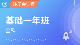 学思博远教育注册会计师全科基础图片