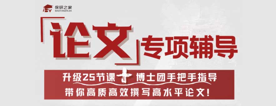 保研之家banner
