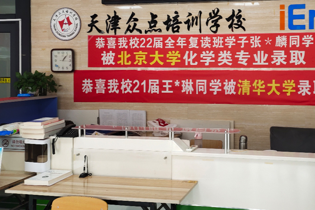 天津众点培训学校环境图片