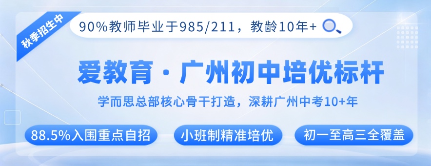 广州爱教育banner