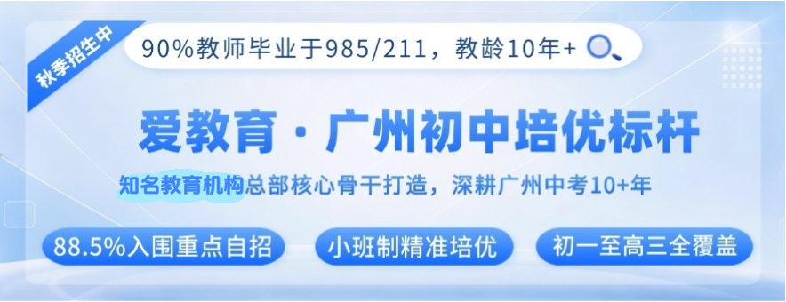 广州爱教育banner
