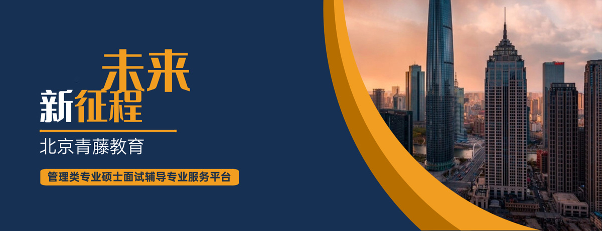青藤MBA