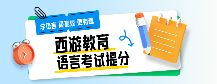 南京西游教育banner