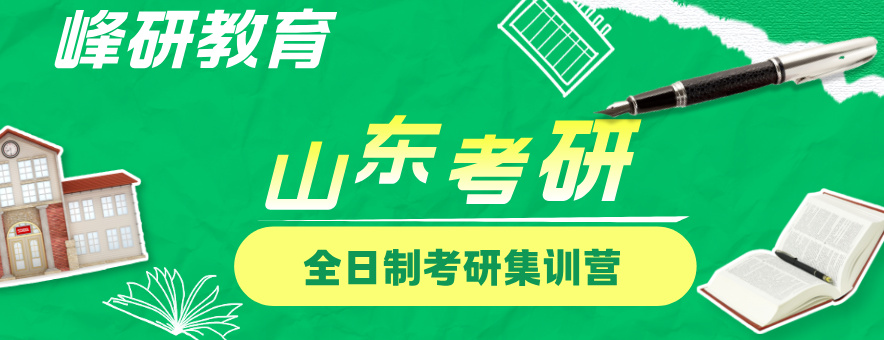 青岛峰研教育banner