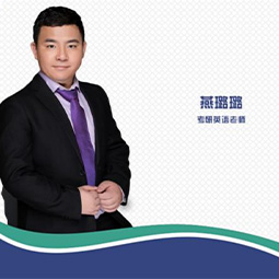 青岛峰研教育燕璐璐老师