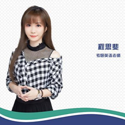 济南峰研教育程思斐老师
