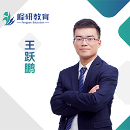 青岛峰研教育王跃鹏老师