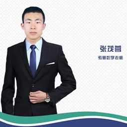 青岛峰研教育张茂营老师