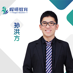 济南峰研教育孙洪方老师