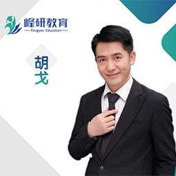 济南峰研教育胡戈老师