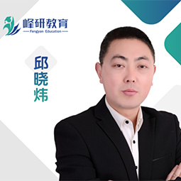 济南峰研教育邱晓炜老师