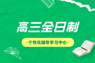 成都美博教育成都美博教育高三全日制图片