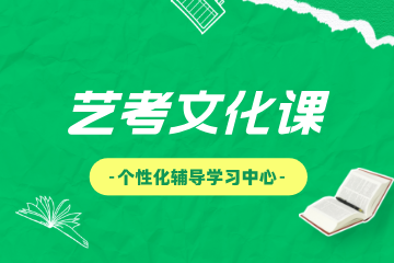 成都美博教育成都美博教育艺考文化课辅导图片