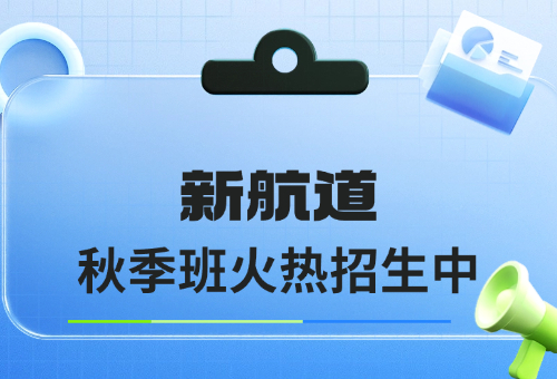 2026年苏州新航道雅思秋季班已上线！报名开启