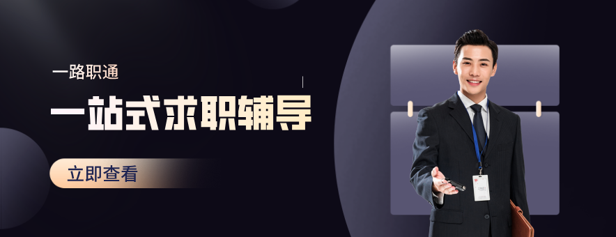 一路职通banner