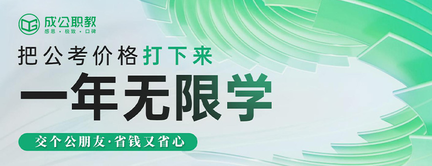 济南成公职教banner