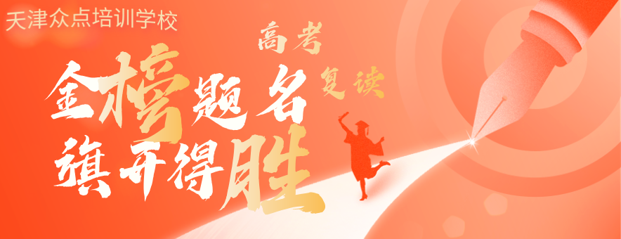 天津众点培训学校banner