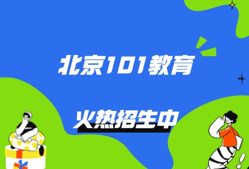 101教育高三辅导秋季招生开始啦！在线网课更高效