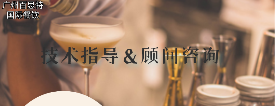 广州百思特国际餐饮教育banner
