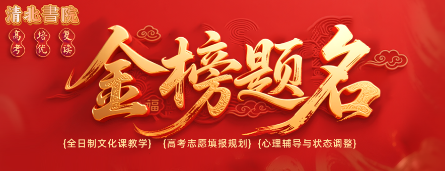 昆明清北高考复读学校banner