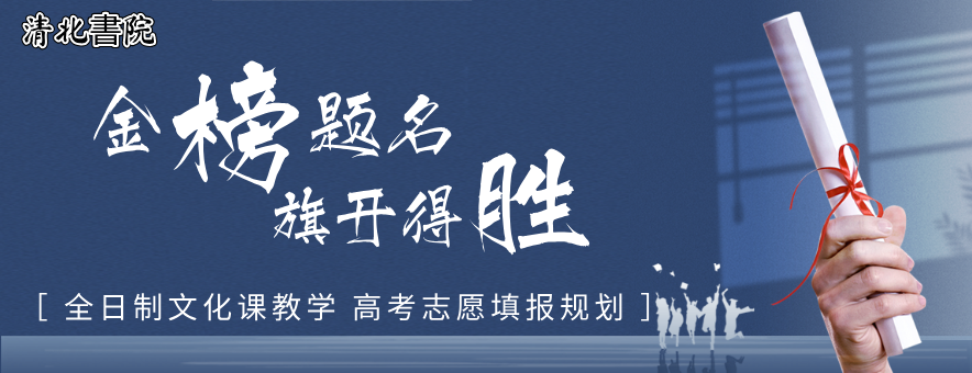 昆明清北高考复读学校banner