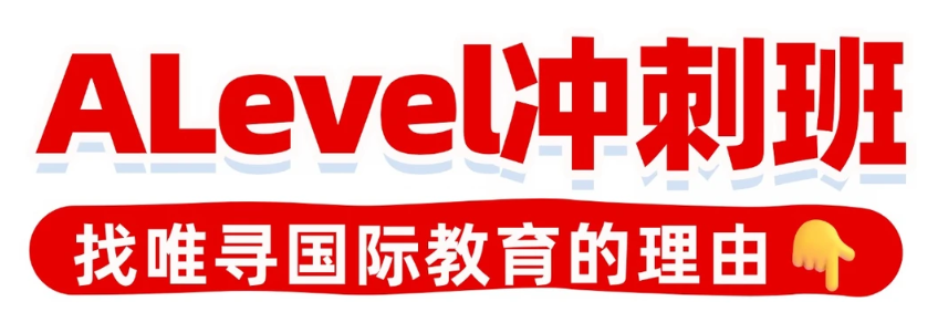 A‑Level秋季大考如何高效冲刺？唯寻国际教育