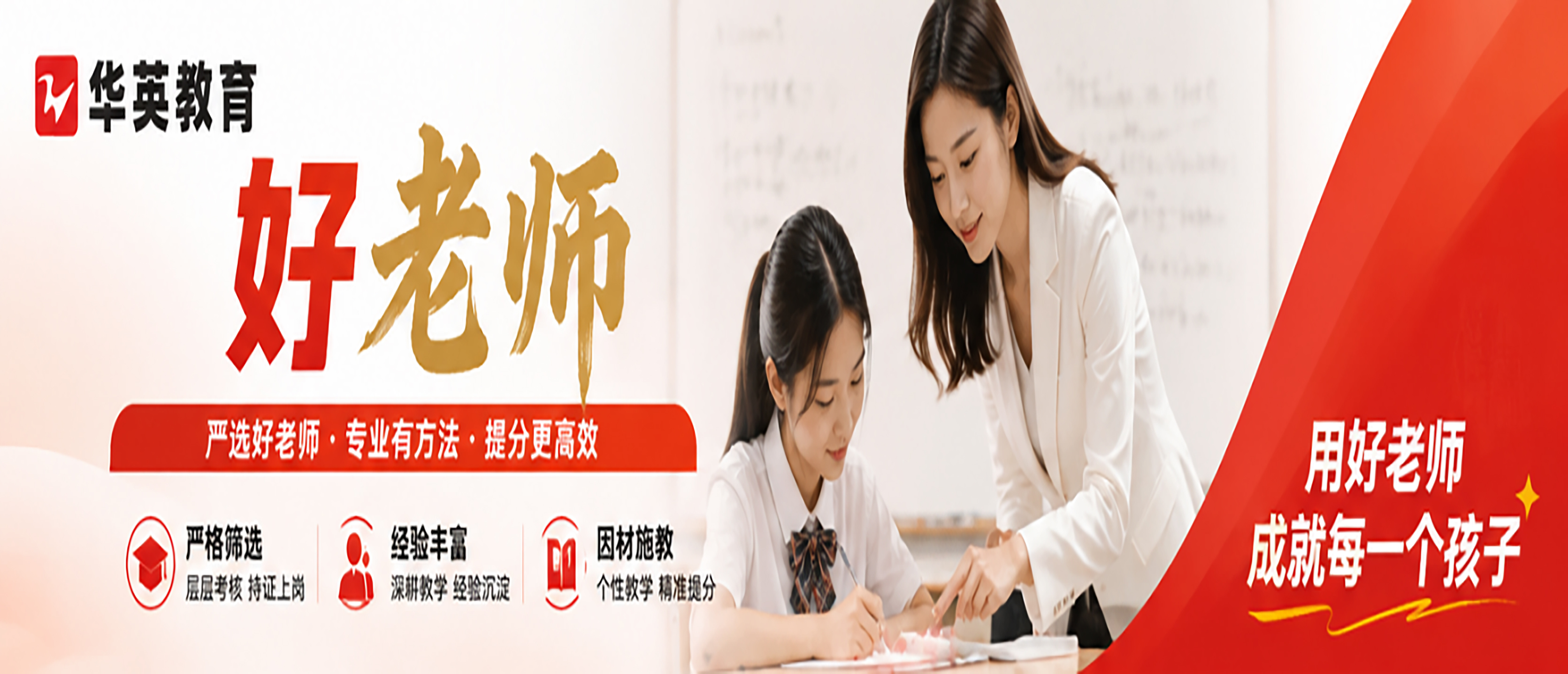山西华英教育banner