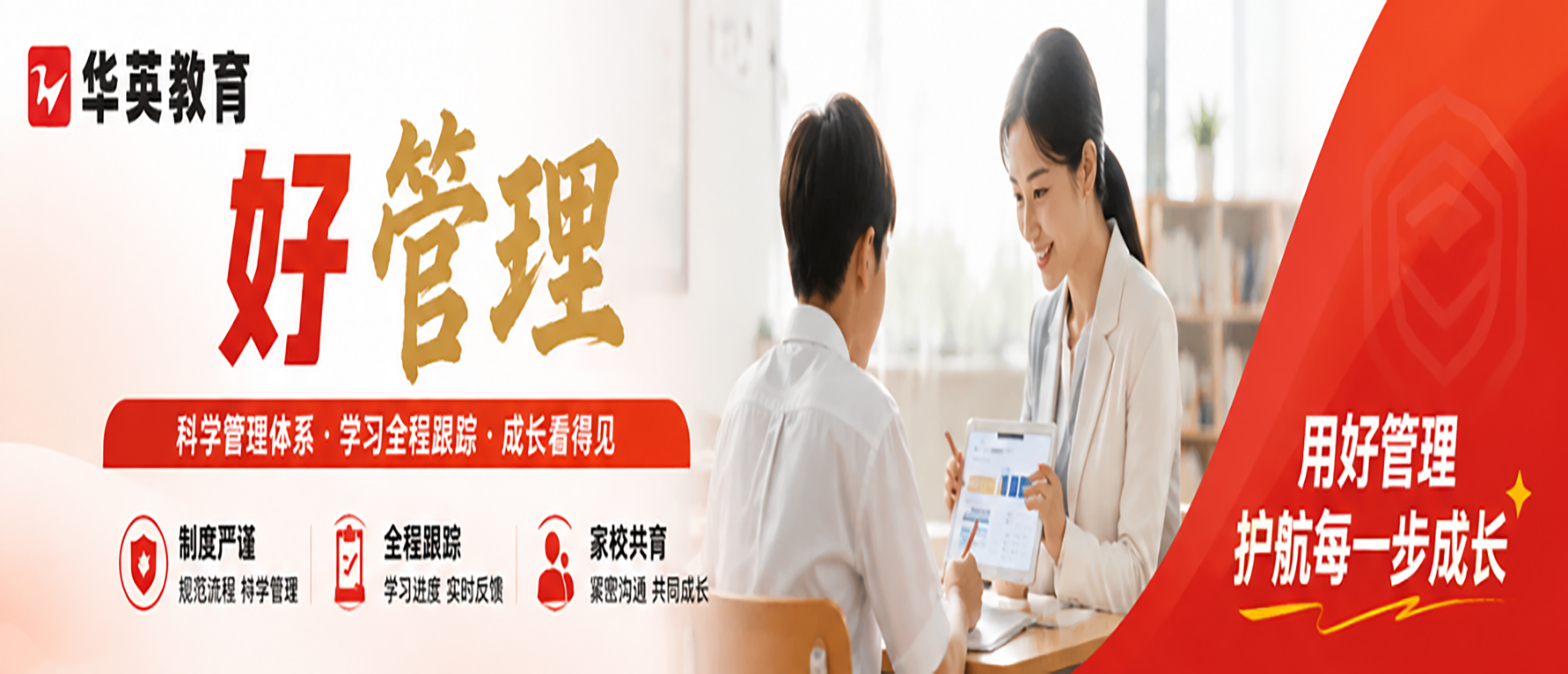 山西华英教育banner