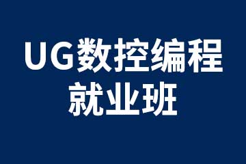 莱茵智科UG数控编程就业班图片