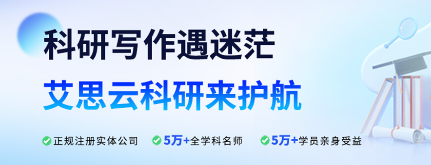艾思云科研banner