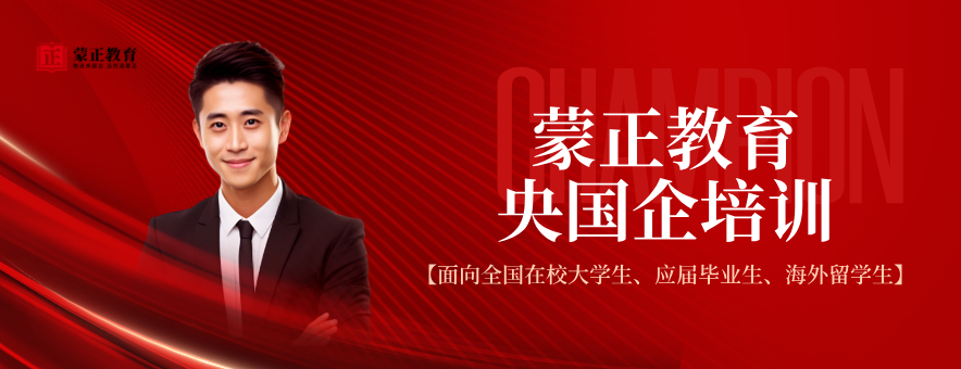 蒙正教育banner