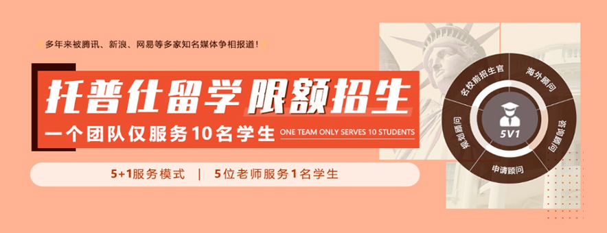 上海托普仕留学banner
